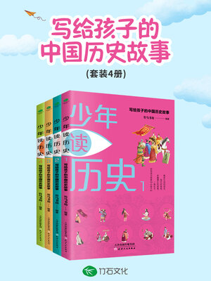 cover image of 少年读历史